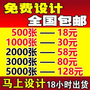 开业小传单广告纸张宣传单免费设计打印制作定制定做印刷品单面a4