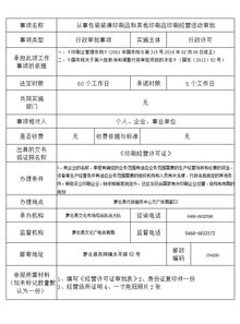 从事包装装潢印刷品和其他印刷品印刷经营活动审批告知单