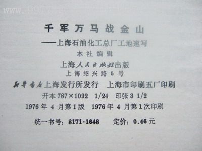 千军万马战金山-价格:35元-se7392750-其他印刷品字画-零售-中国收藏热线