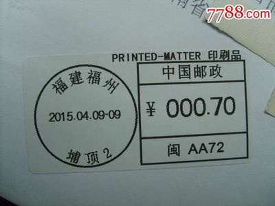 福建福州埔顶2邮资机戳签,信封/实寄封,其他类型,21世纪10年代,普通封,普通形式封,实寄封,含邮资(未贴邮票),地方邮局戳,福建,se30291740,零售,七七八八信封收藏