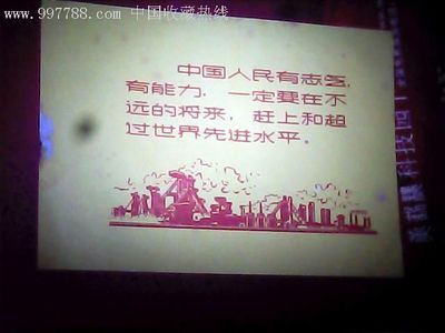 工厂语录-价格:8元-se5757399-其他印刷品字画-零售-中国收藏热线